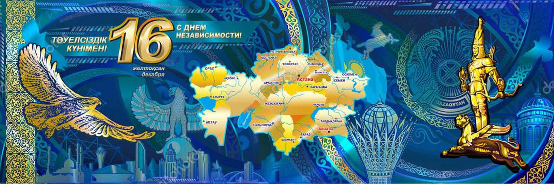 День Республики Казахстан плакат