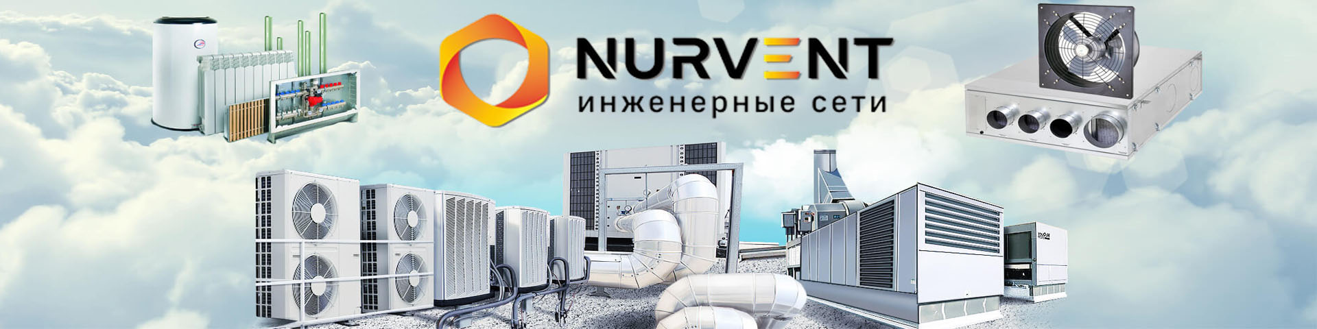 Компания NURVENT