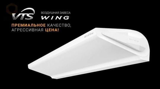 Воздушная завеса WING